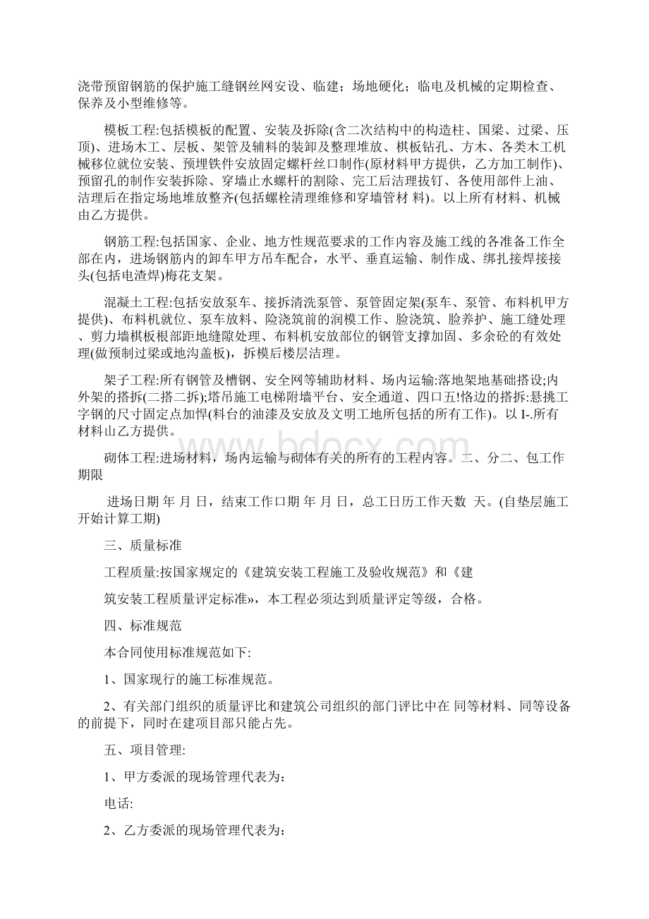 建筑工程施工劳务大清包施工合同.docx_第2页