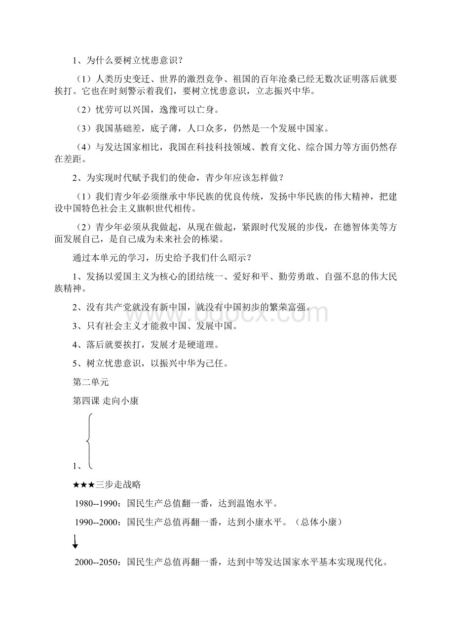 初三上期期末复习资料Word文档格式.docx_第3页