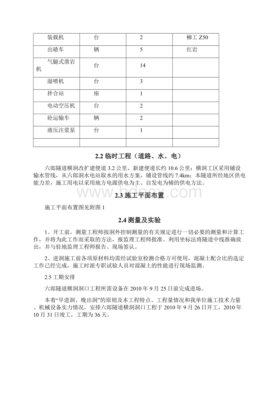 六郎隧道横洞进洞方案.docx_第3页