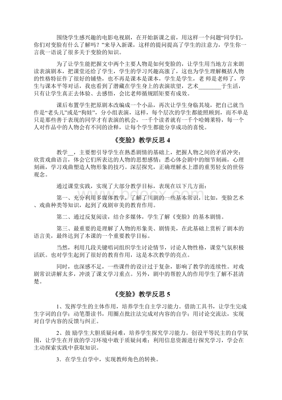 《变脸》教学反思.docx_第2页