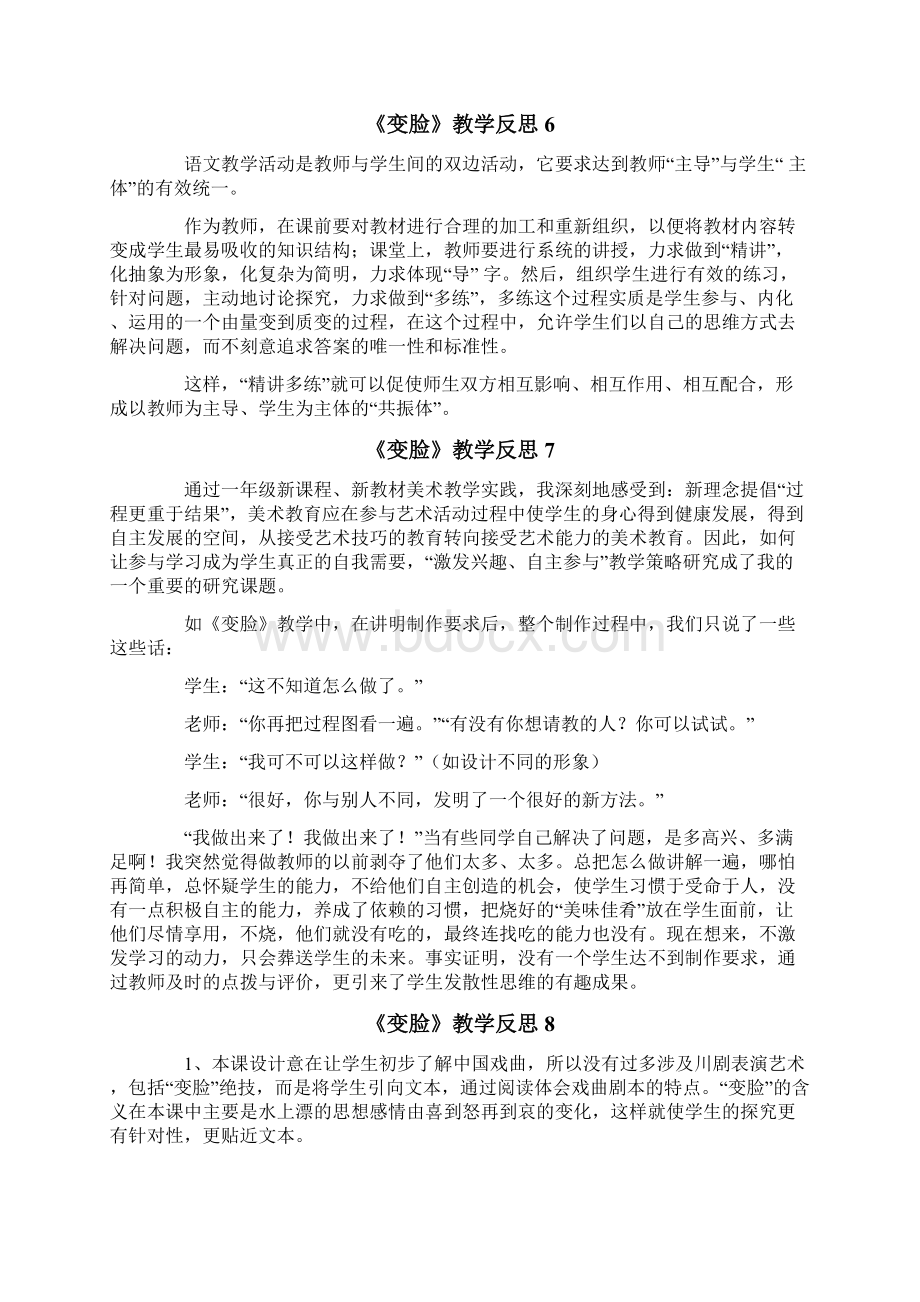 《变脸》教学反思.docx_第3页