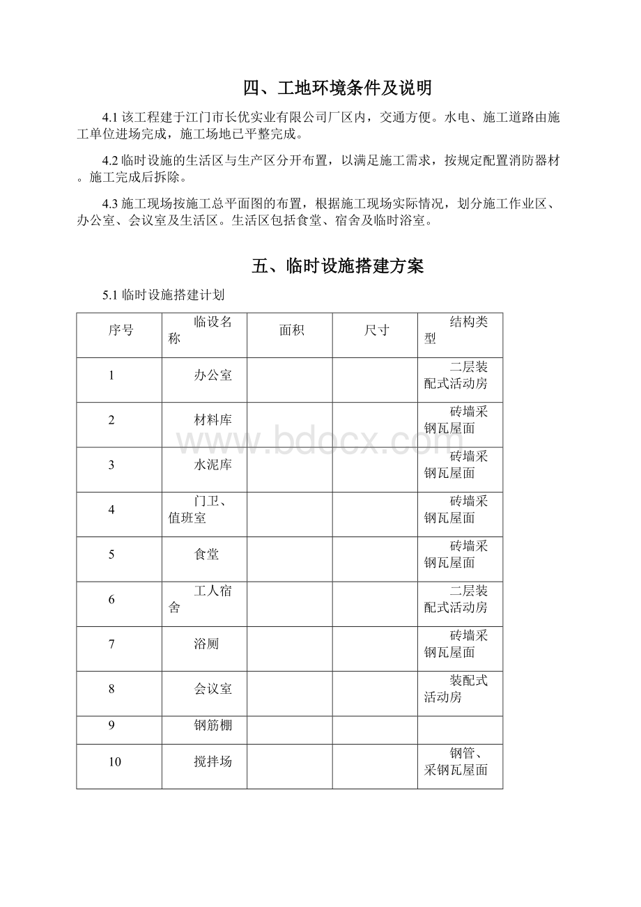 施工临时设施方案.docx_第3页