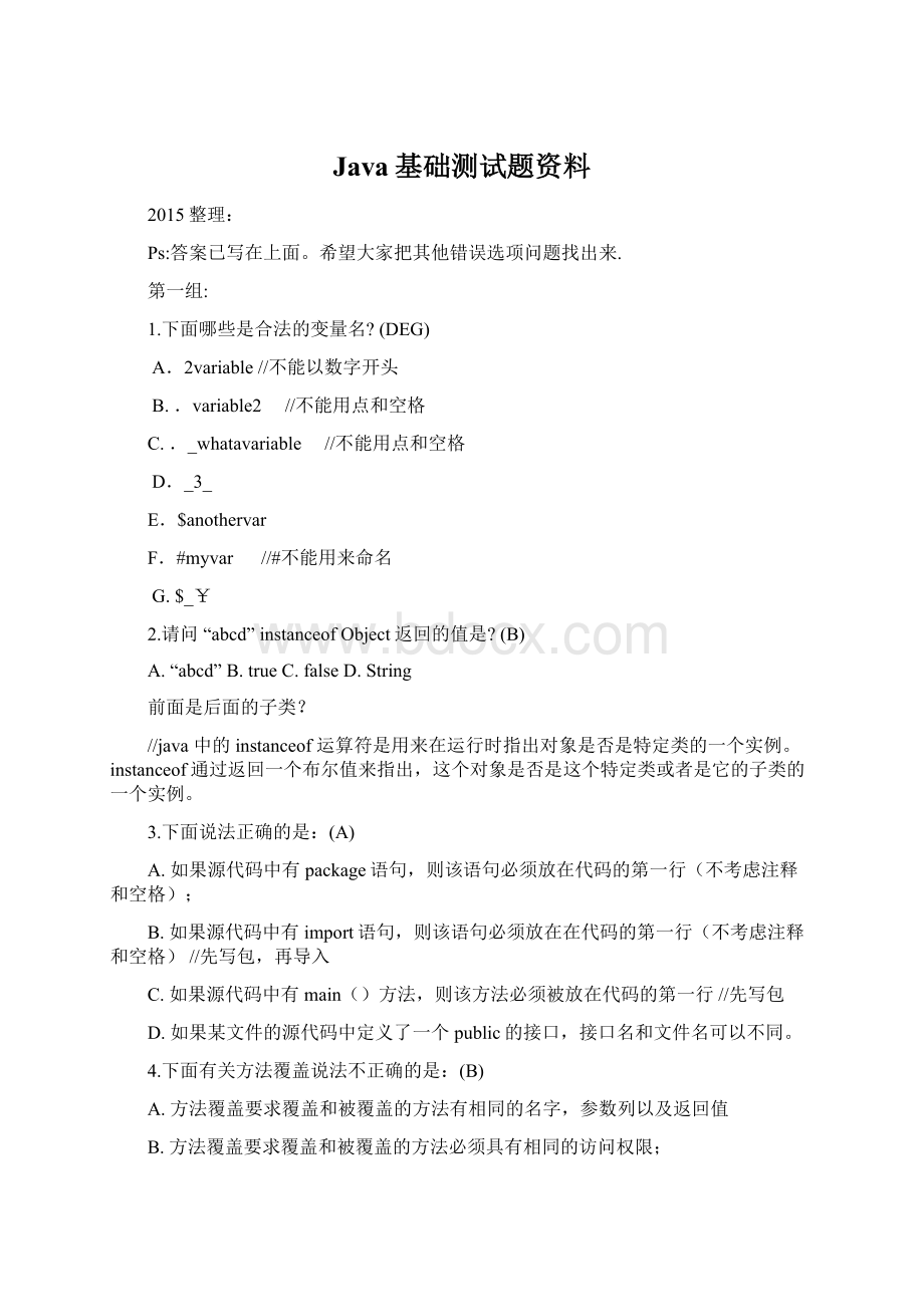 Java基础测试题资料.docx