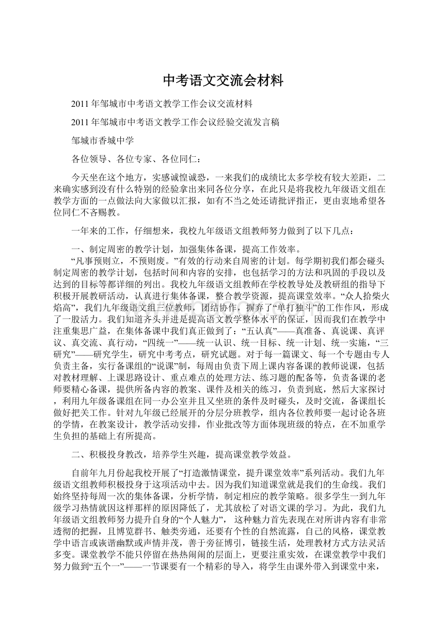 中考语文交流会材料.docx