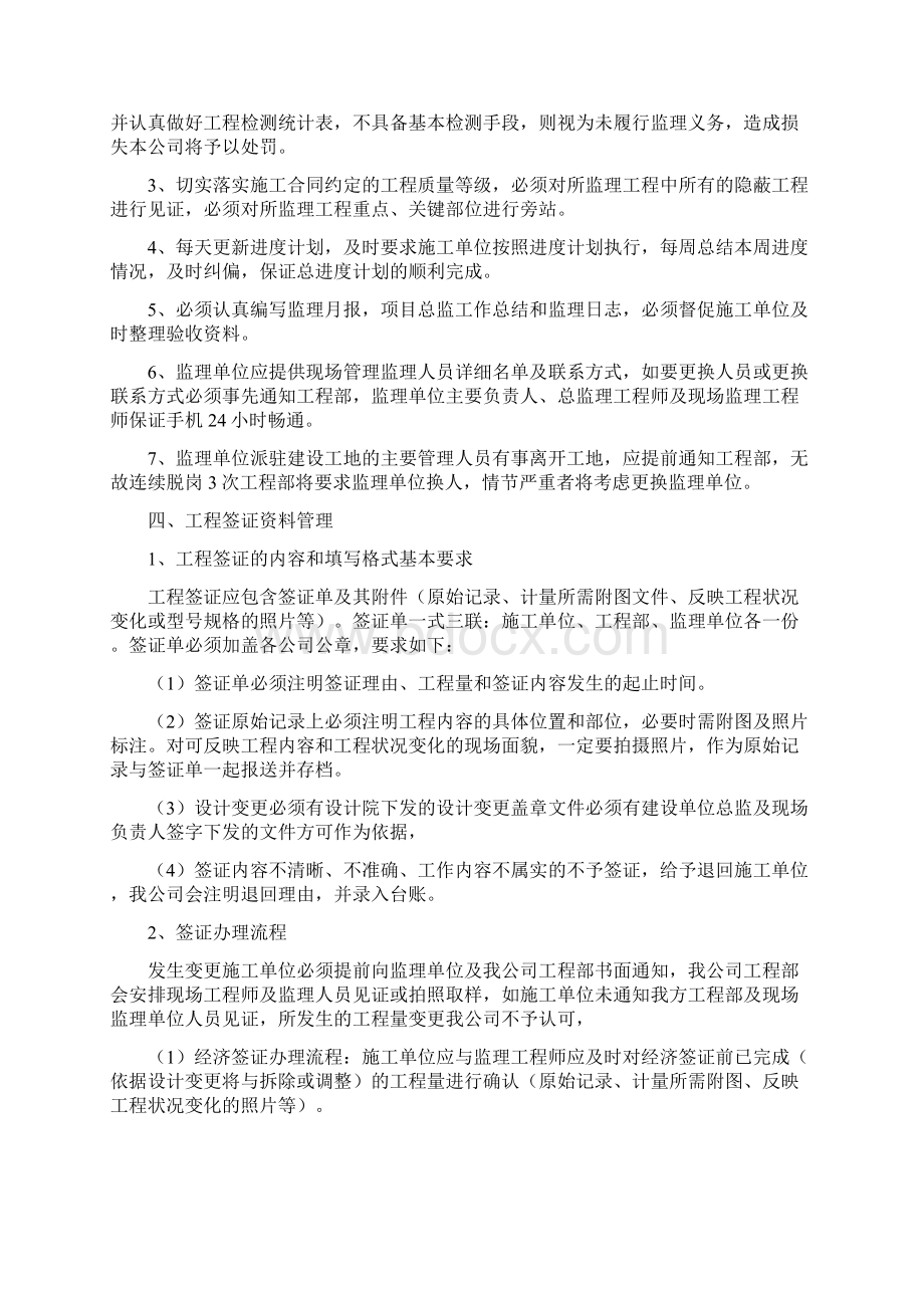 建设单位施工现场管理办法最终.docx_第2页