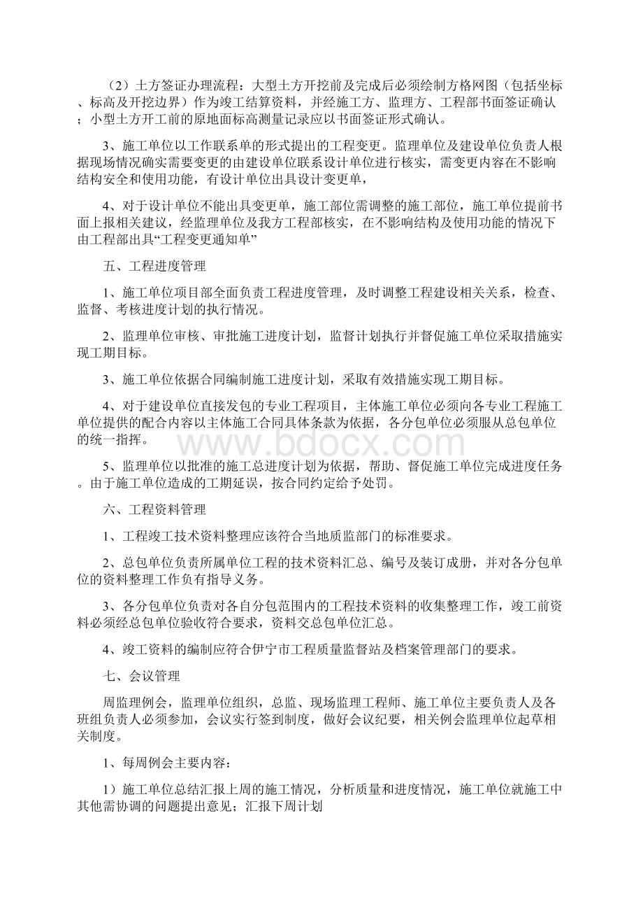 建设单位施工现场管理办法最终.docx_第3页