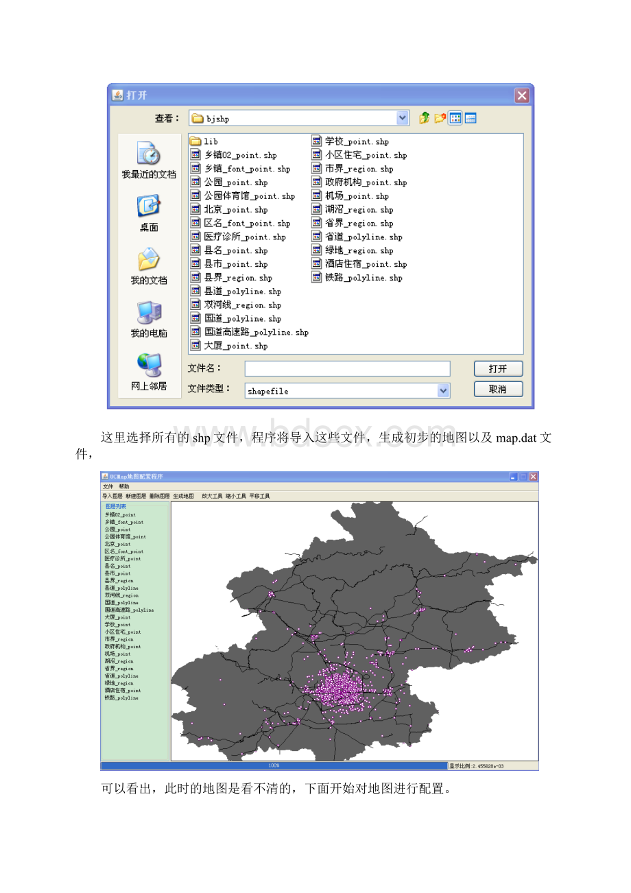 UCMap地图配置详解Word文档格式.docx_第2页