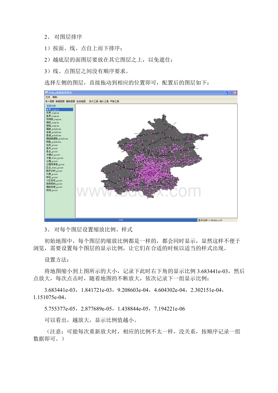 UCMap地图配置详解Word文档格式.docx_第3页