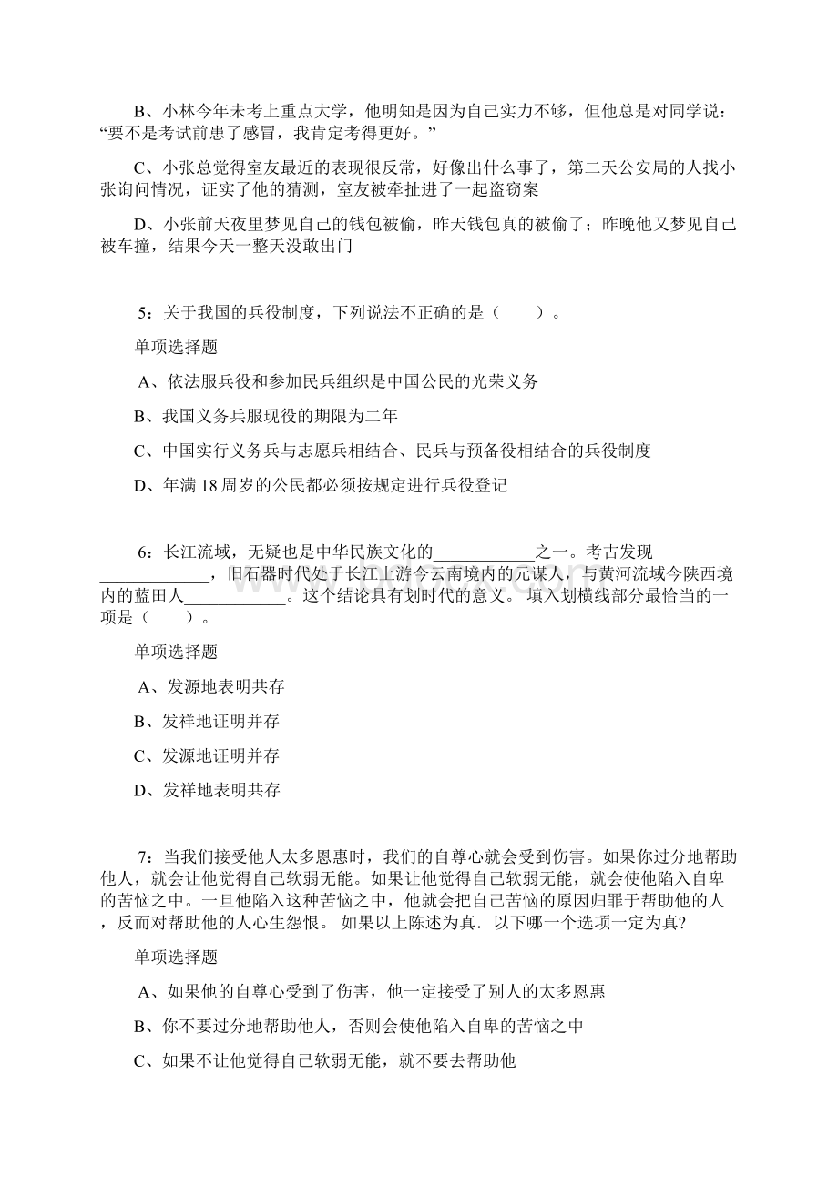 沈阳公务员考试《行测》通关模拟试题及答案解析95.docx_第2页