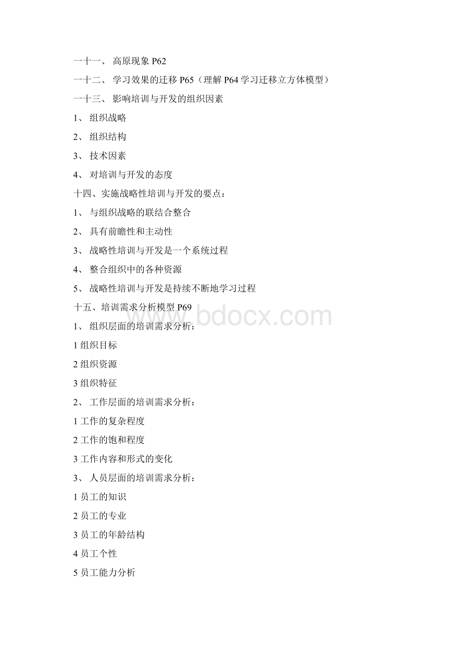 培训与开发理论最新分享10页.docx_第3页