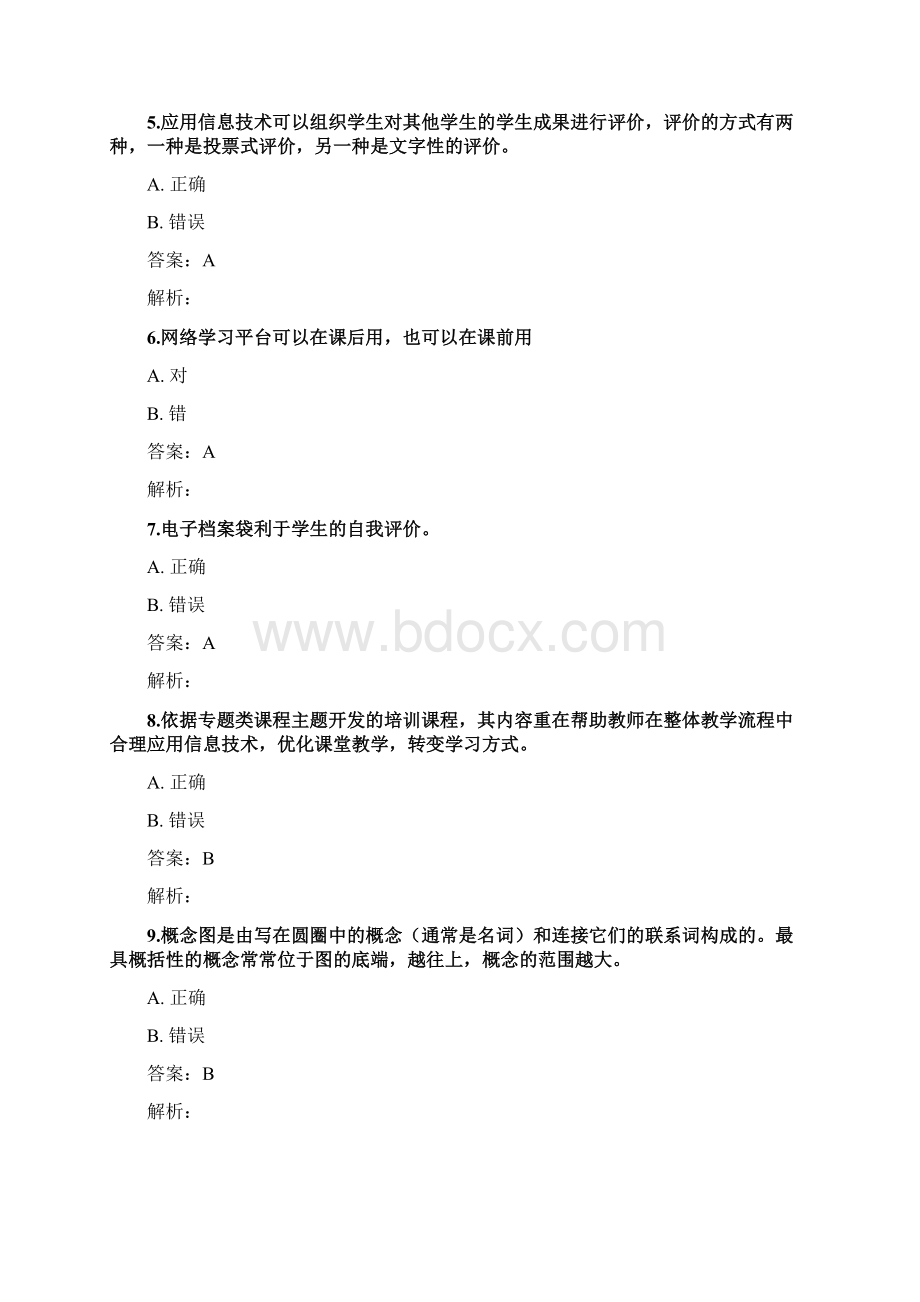 提升工程远程培训项目测试题 9.docx_第2页