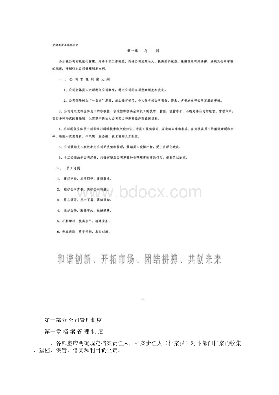 生产加工企业管理制度大全.docx_第3页