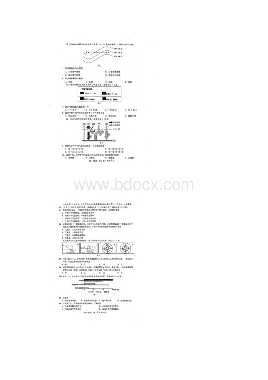 福建省龙岩市学年高一上学期期末考试地理试题及答案.docx_第2页