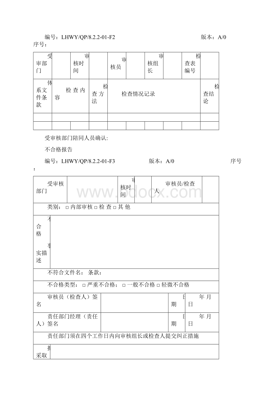 物业管理质量记录表格大全文档格式.docx_第2页