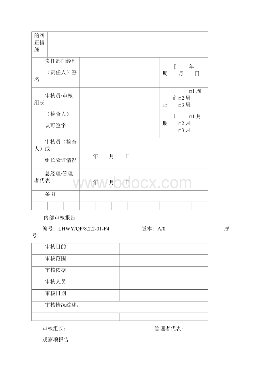 物业管理质量记录表格大全文档格式.docx_第3页