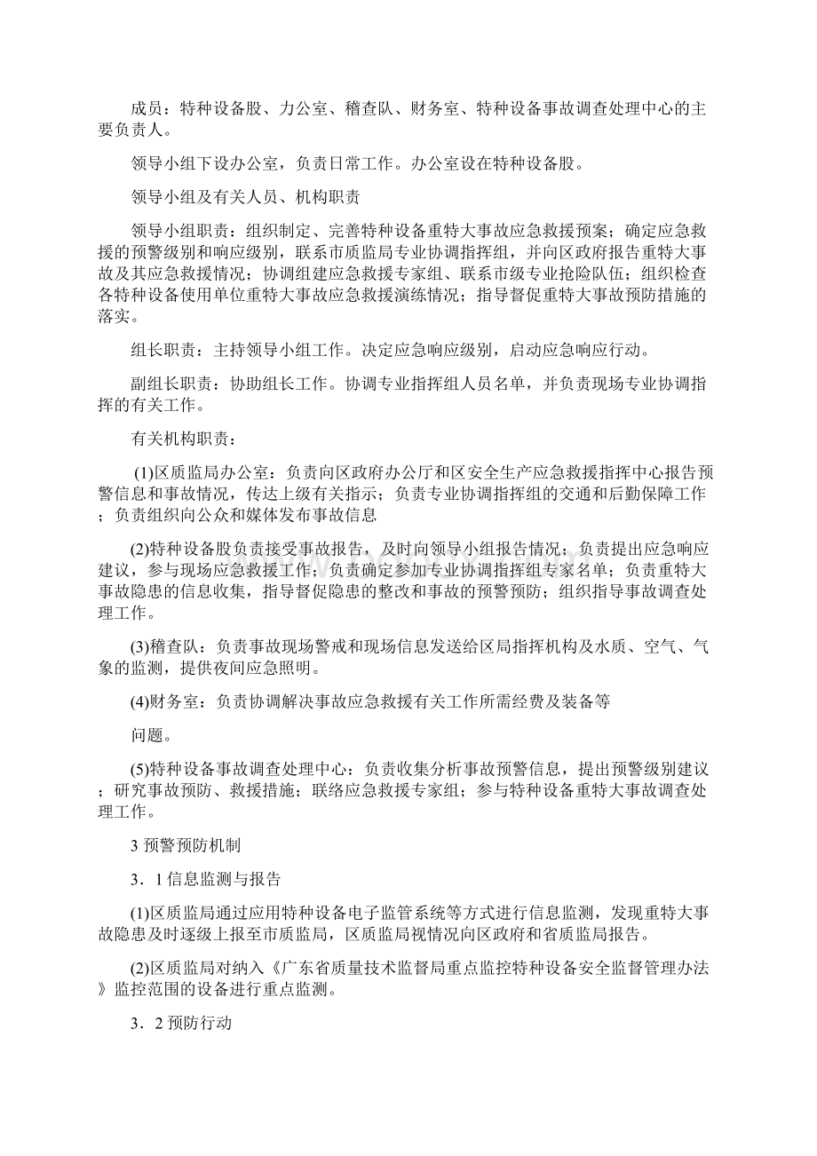 特种设备安全应急预案.docx_第3页