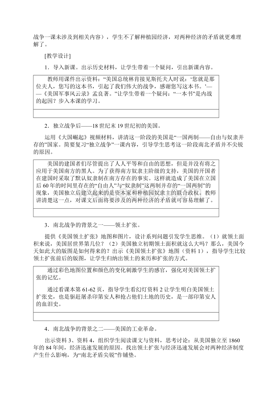 浦东新区沪新中学《美国的扩张和强盛》word教案Word文档格式.docx_第2页