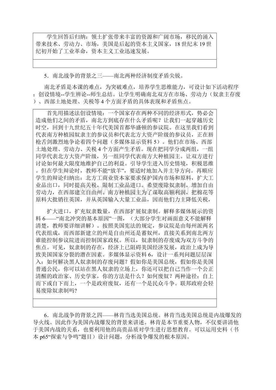 浦东新区沪新中学《美国的扩张和强盛》word教案Word文档格式.docx_第3页