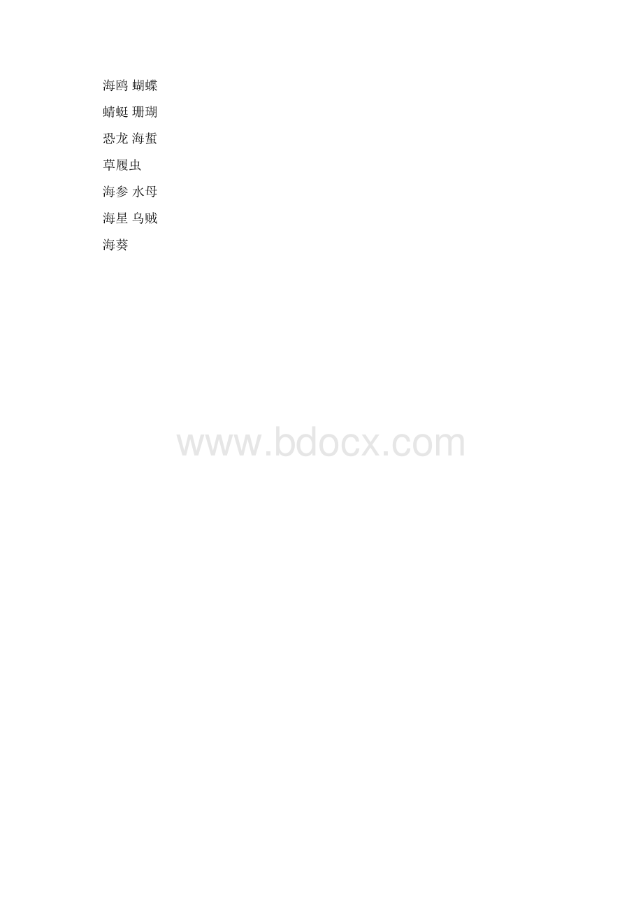 水果动物名称大全.docx_第3页