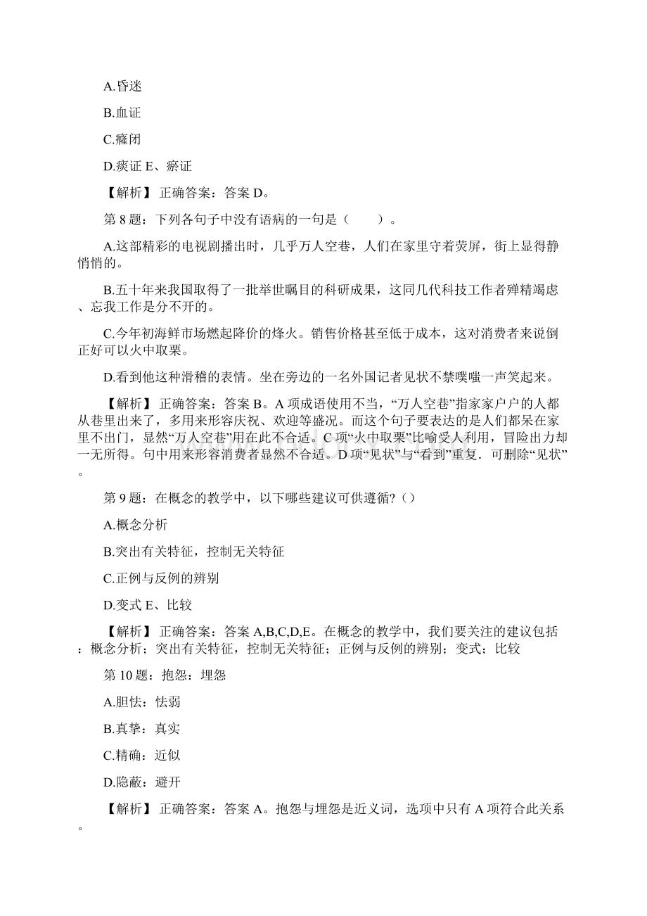 马鞍山师范高等专科学校招聘辅导员真题及答案Word格式.docx_第3页