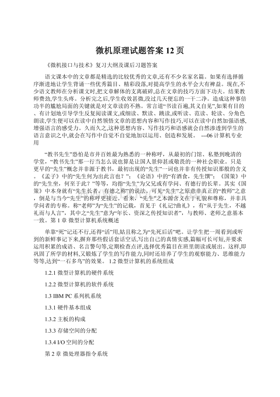 微机原理试题答案12页.docx