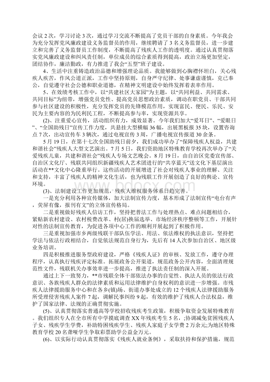 XX年残联工作述职述廉报告Word下载.docx_第2页