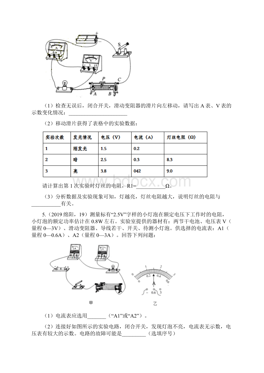 中考物理试题分类汇编五49小灯泡的电阻的测量专题Word格式.docx_第3页