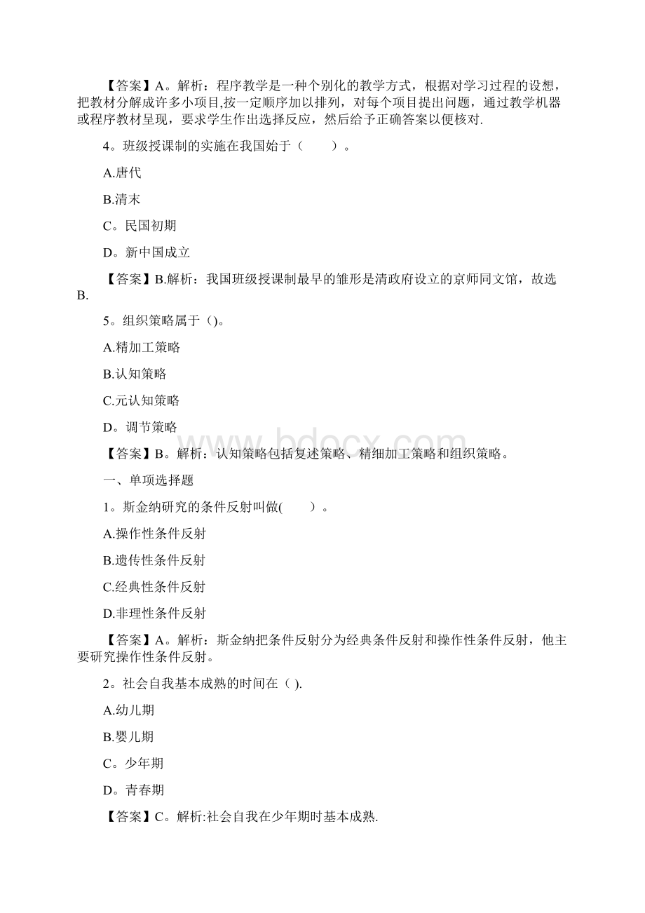 完整word版教师资格考试试题模板.docx_第3页