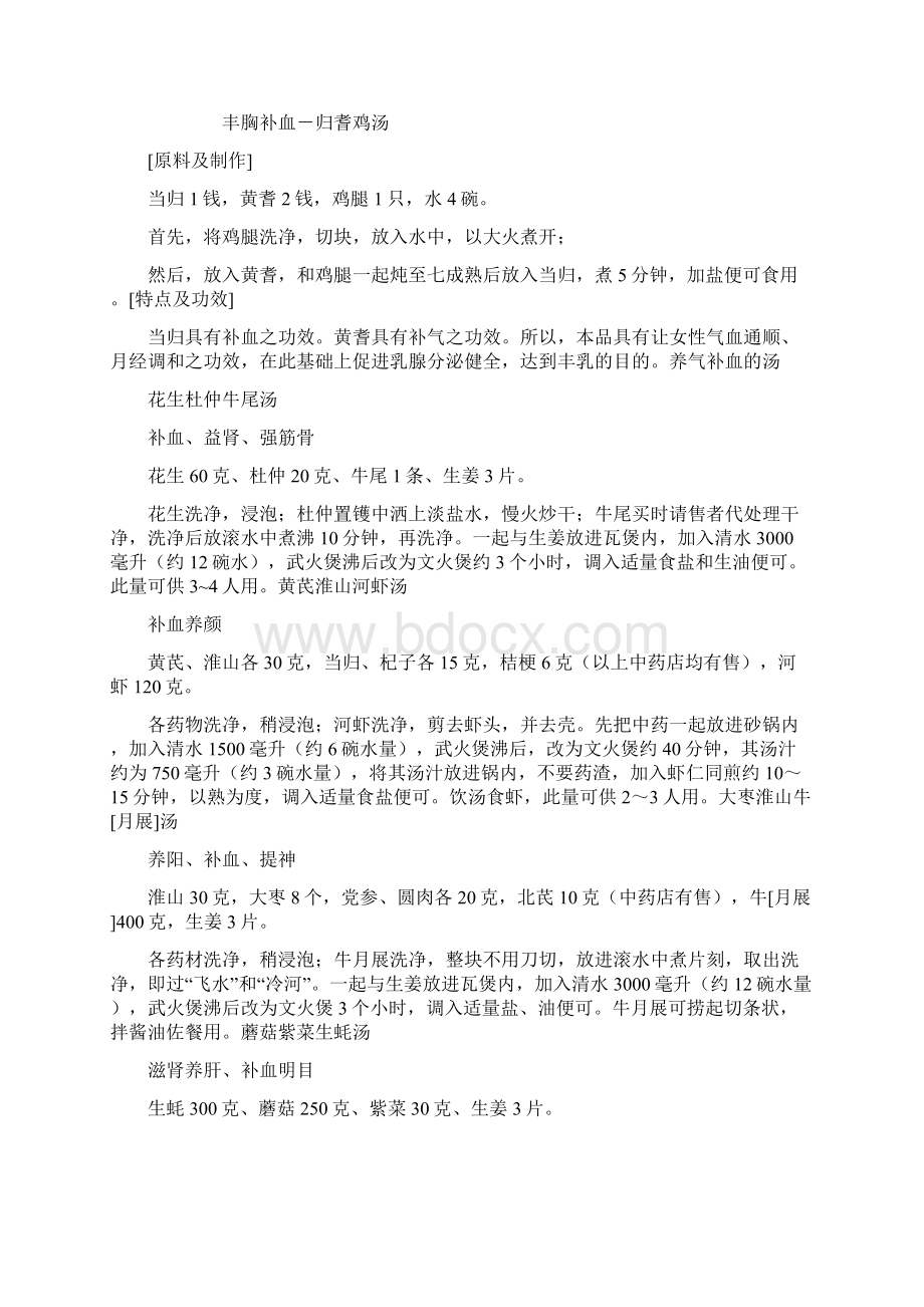 女人衰老的主要原因 一缺气二寒气三肾亏.docx_第3页