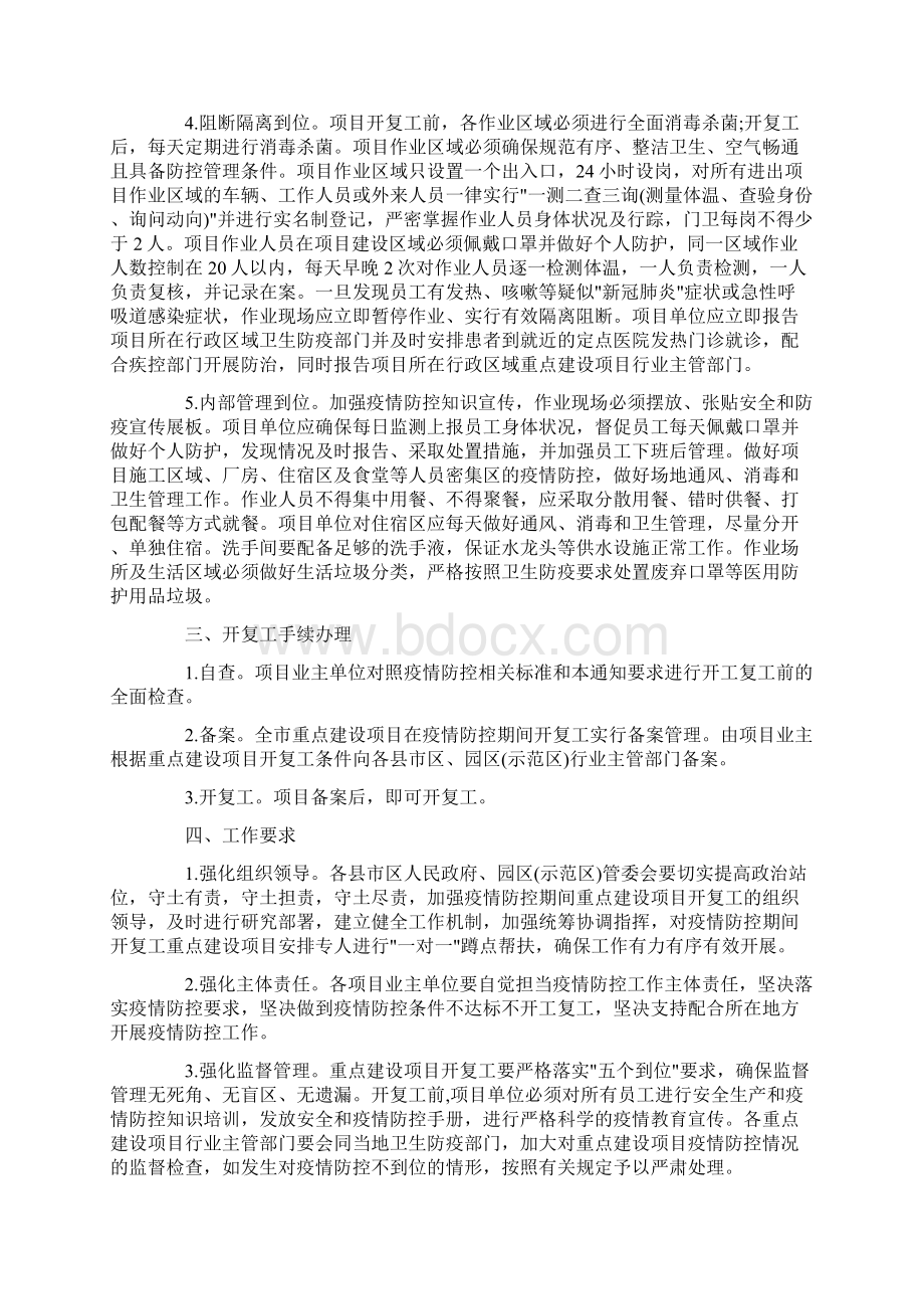 活动方案 疫情工地复工方案Word格式.docx_第3页