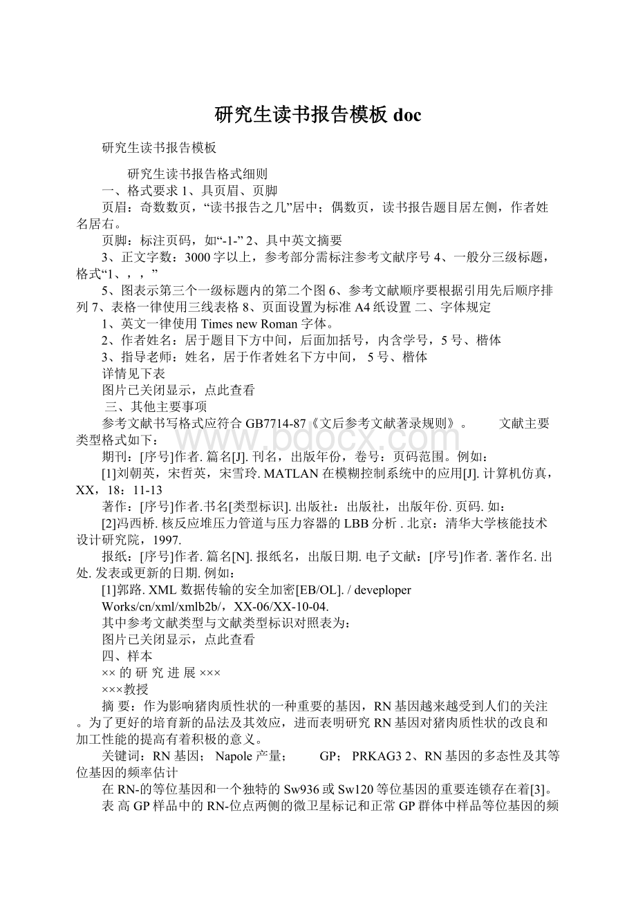 研究生读书报告模板doc.docx_第1页