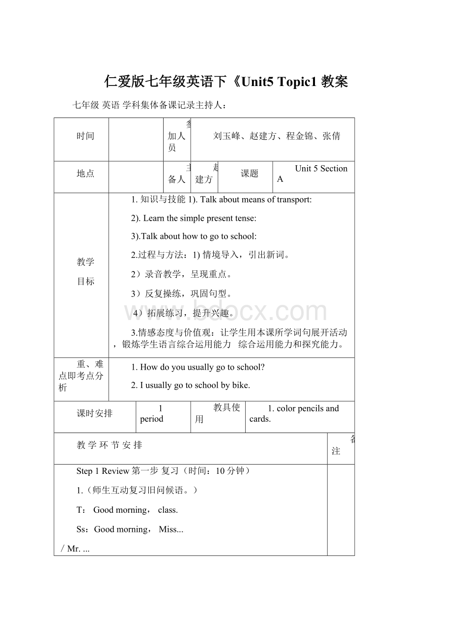 仁爱版七年级英语下《Unit5 Topic1 教案.docx_第1页