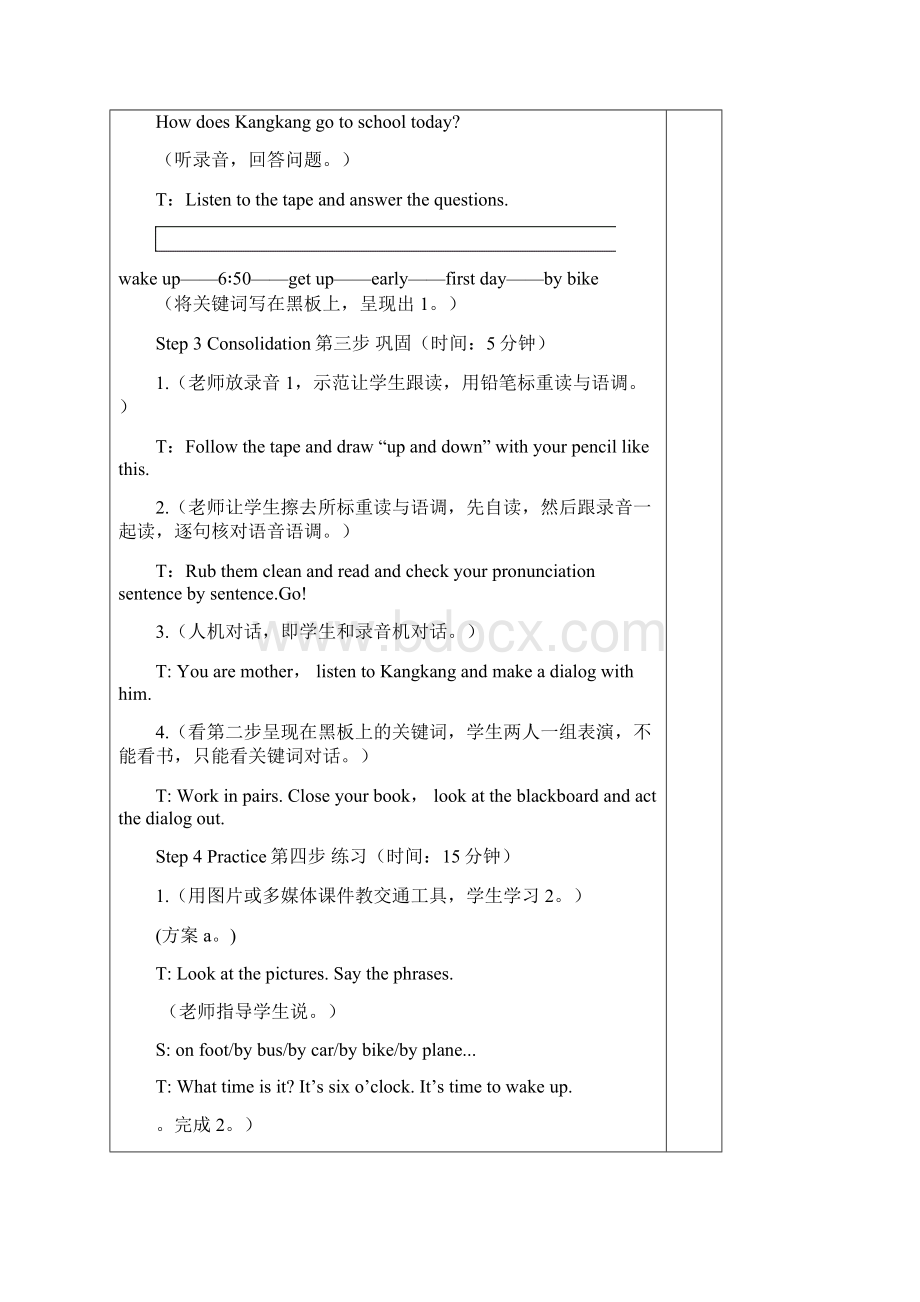 仁爱版七年级英语下《Unit5 Topic1 教案.docx_第3页