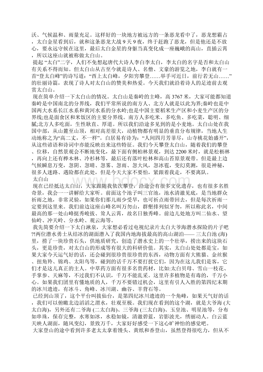 关于陕西宝鸡的导游词5篇导游词文档格式.docx_第3页