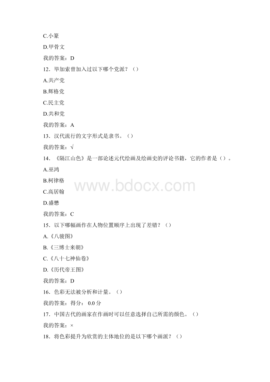 精选新版大学《美术鉴赏网络通识》测试复习题库含参考答案.docx_第3页