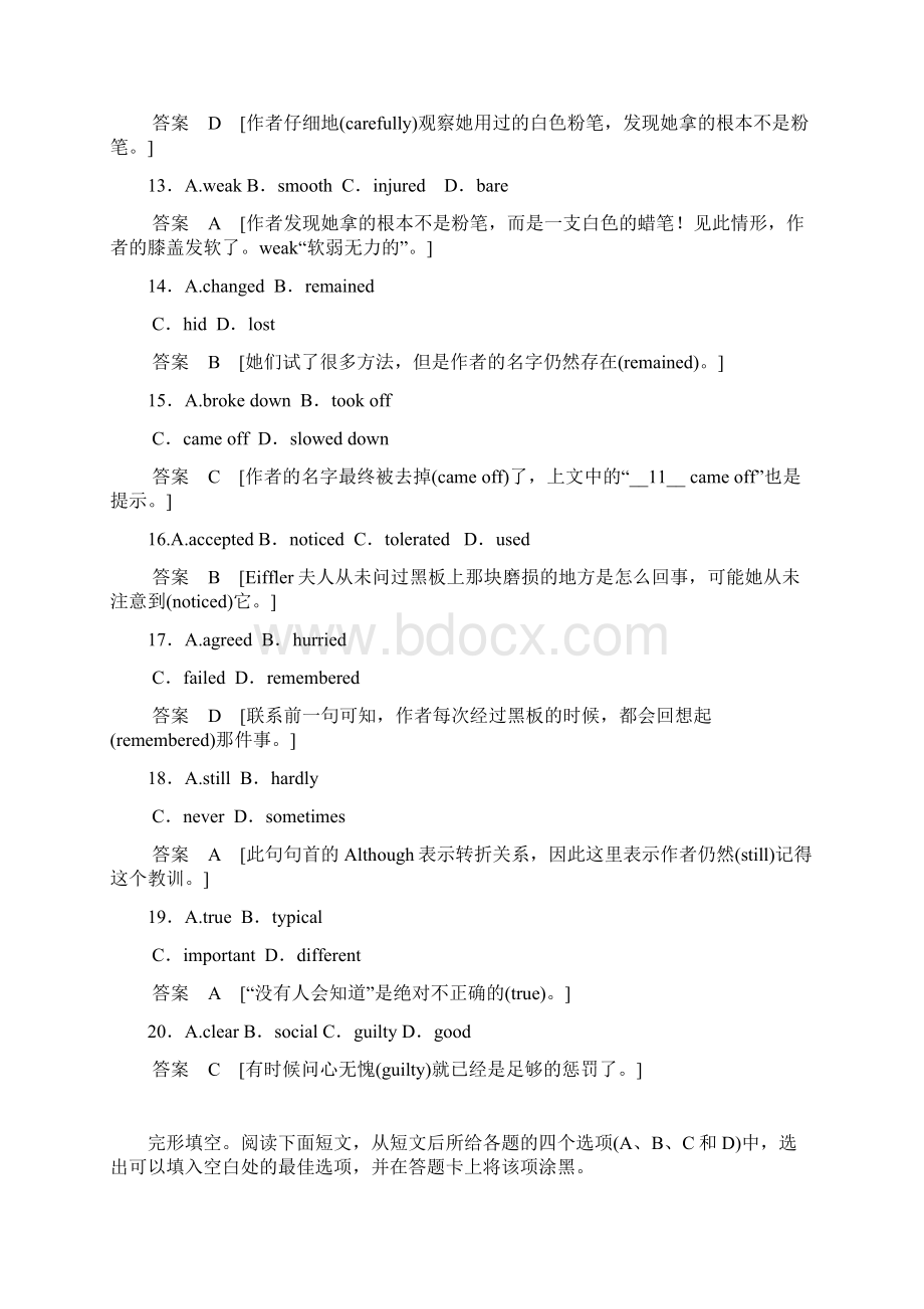 高考英语一轮复习 完形填空学生自练题一1.docx_第3页