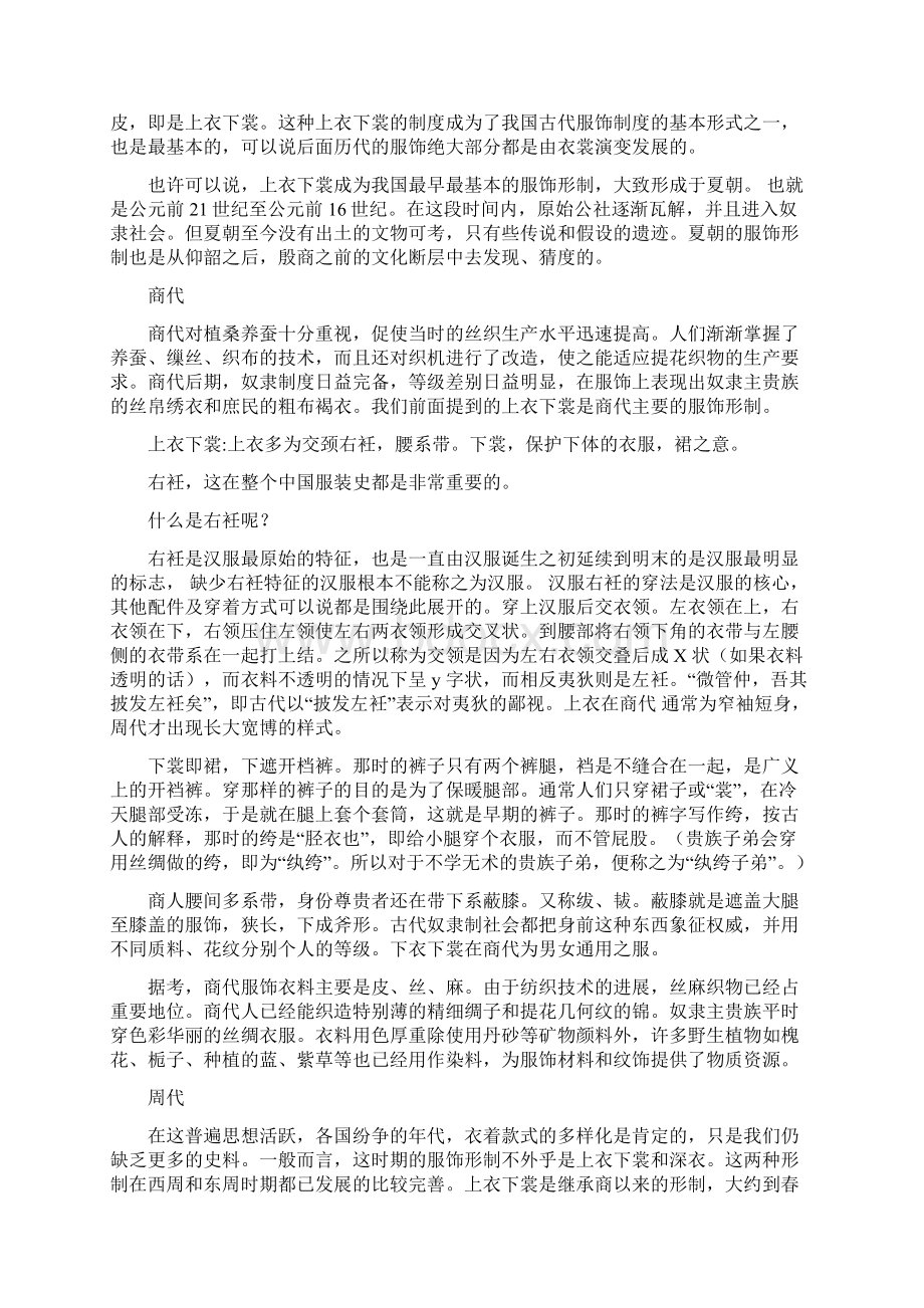 中国服装史.docx_第3页