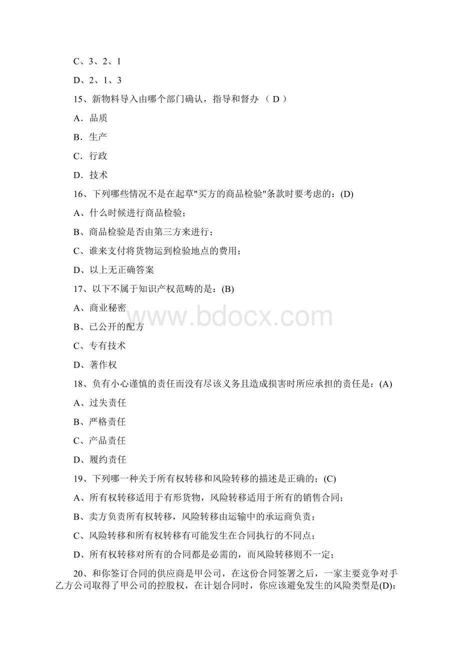 采购员考试试题附答案.docx_第3页