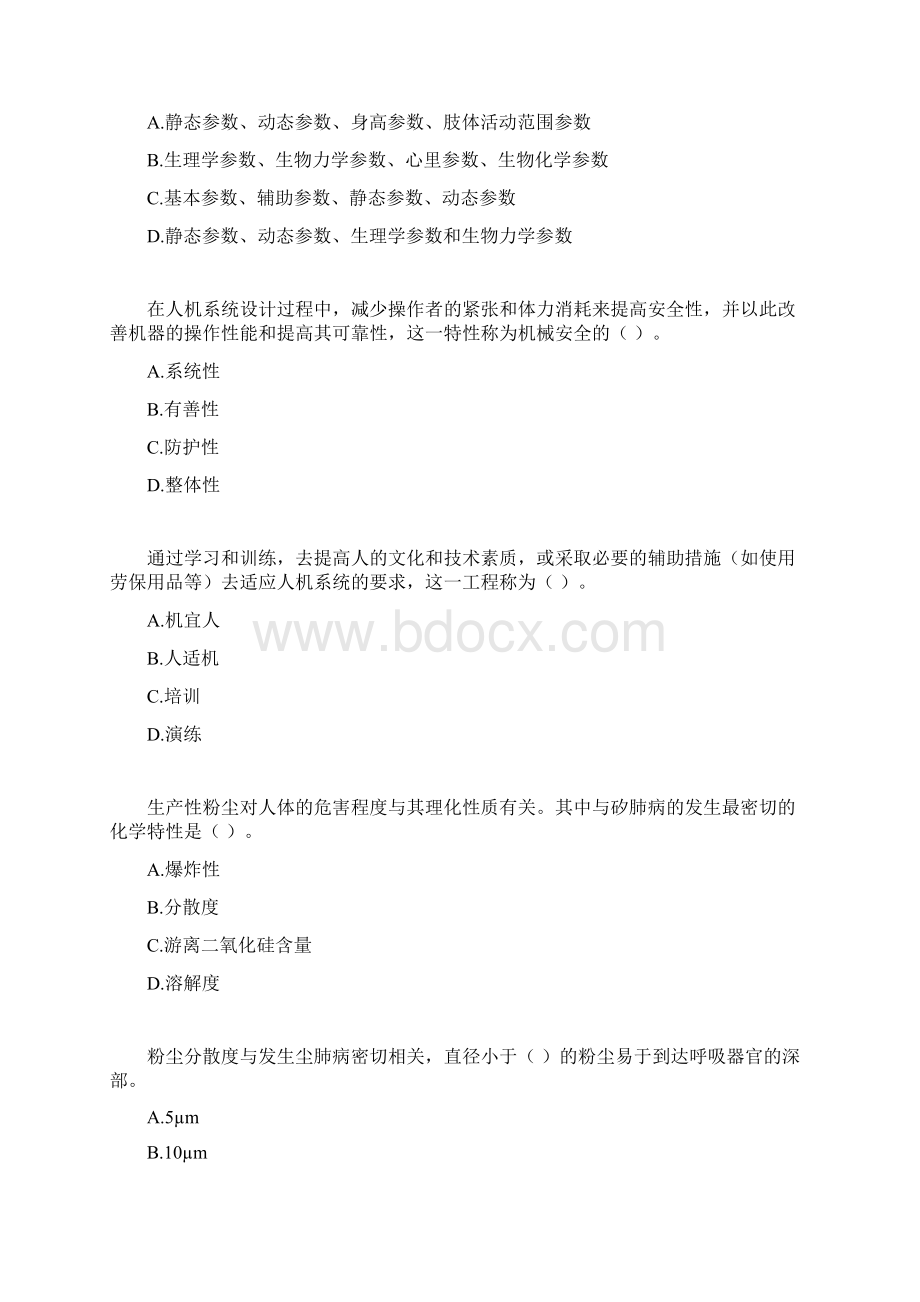 注册安全工程师安全技术考试真题Word文档下载推荐.docx_第3页