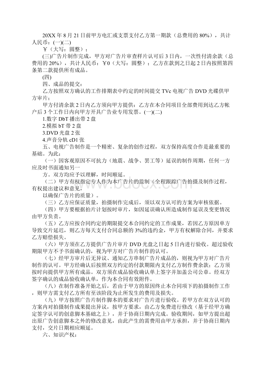 tvc广告合同文档格式.docx_第3页