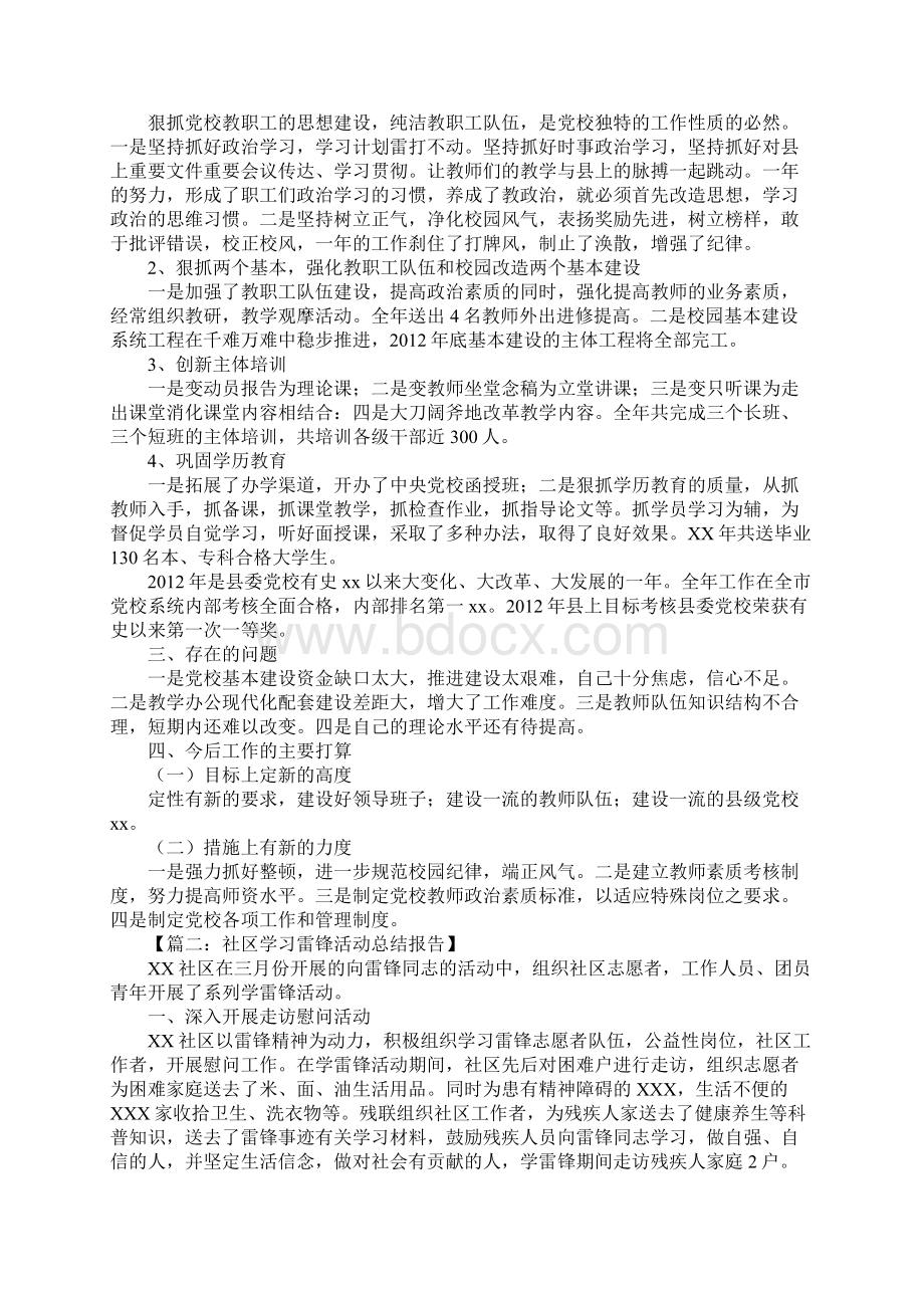 工作总结报告格式1Word文件下载.docx_第3页