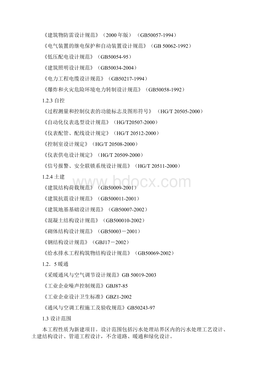 皮革污水处理工程技术方案.docx_第2页