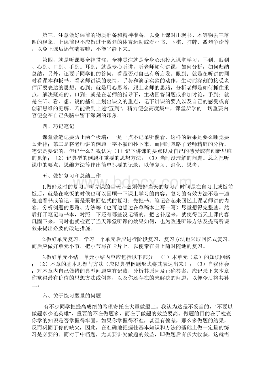 高一学生的学习方法.docx_第2页