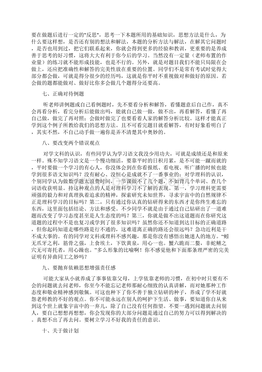 高一学生的学习方法.docx_第3页