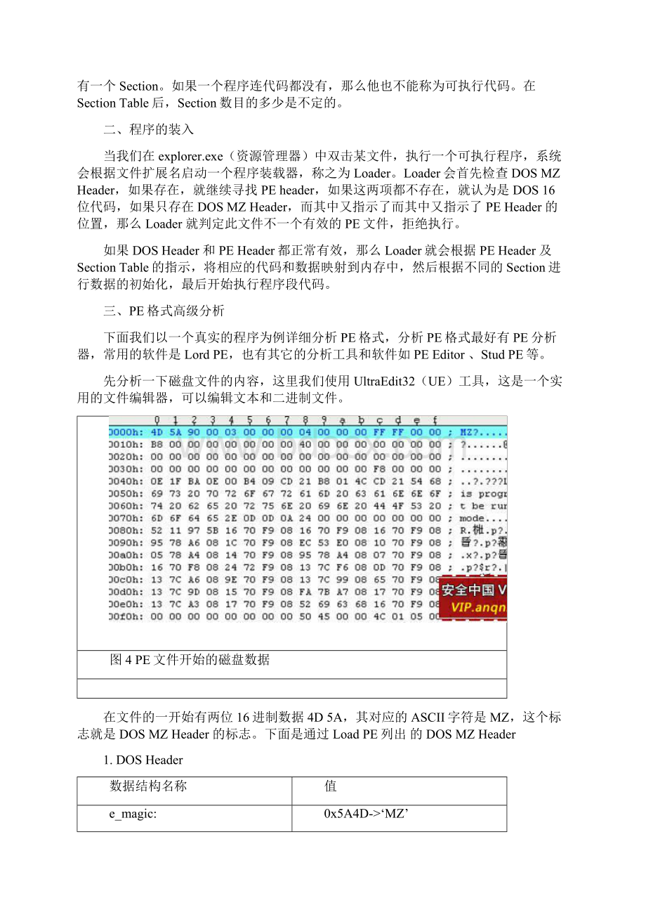 PE文件格式分析及修改.docx_第3页