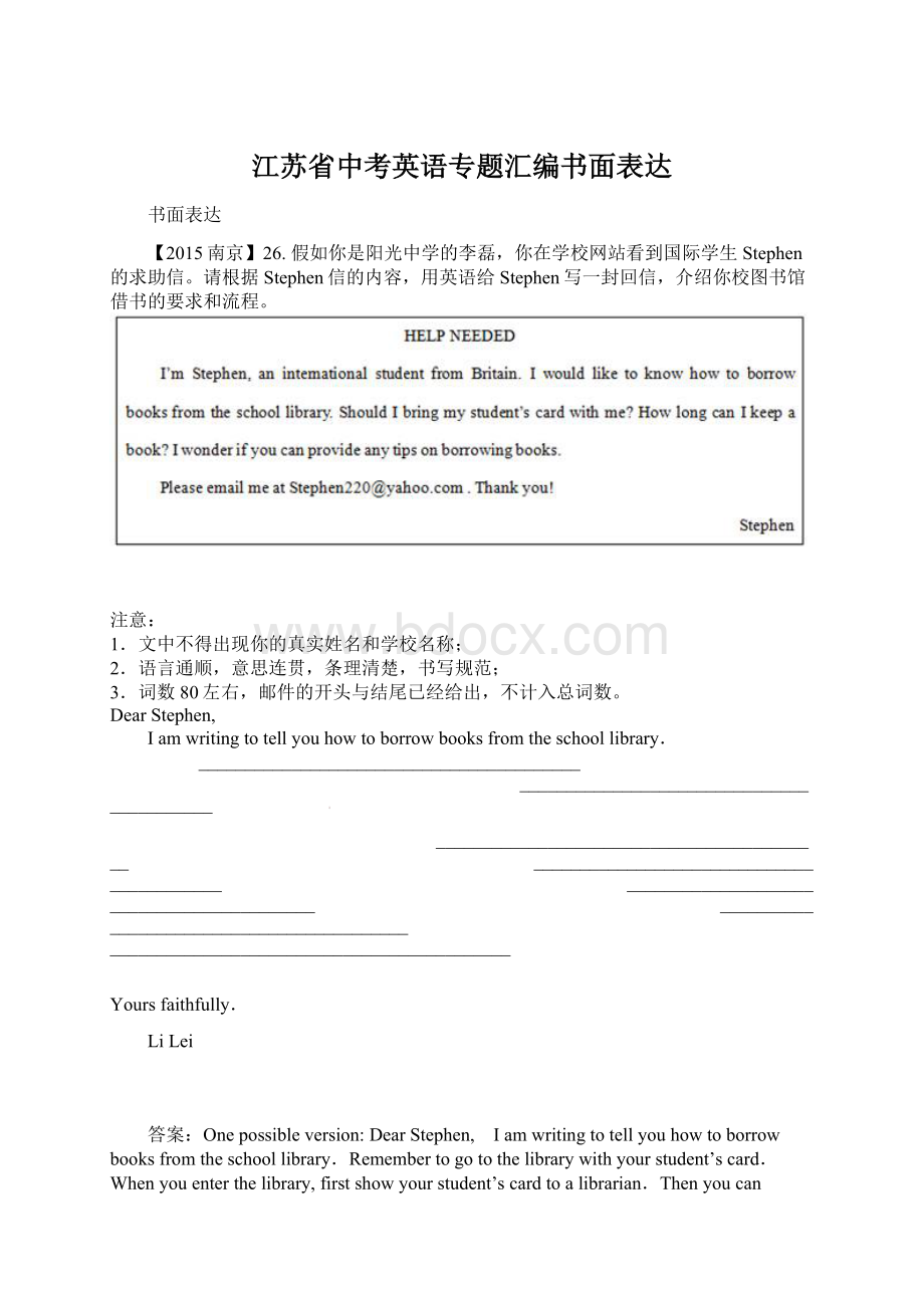 江苏省中考英语专题汇编书面表达.docx