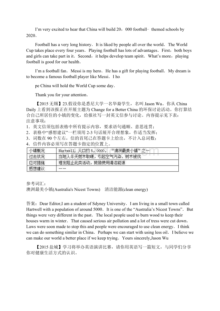 江苏省中考英语专题汇编书面表达.docx_第3页