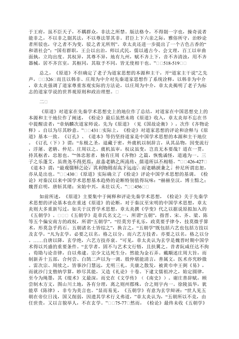 论章太炎对道家思想的诠释与认同Word格式.docx_第3页