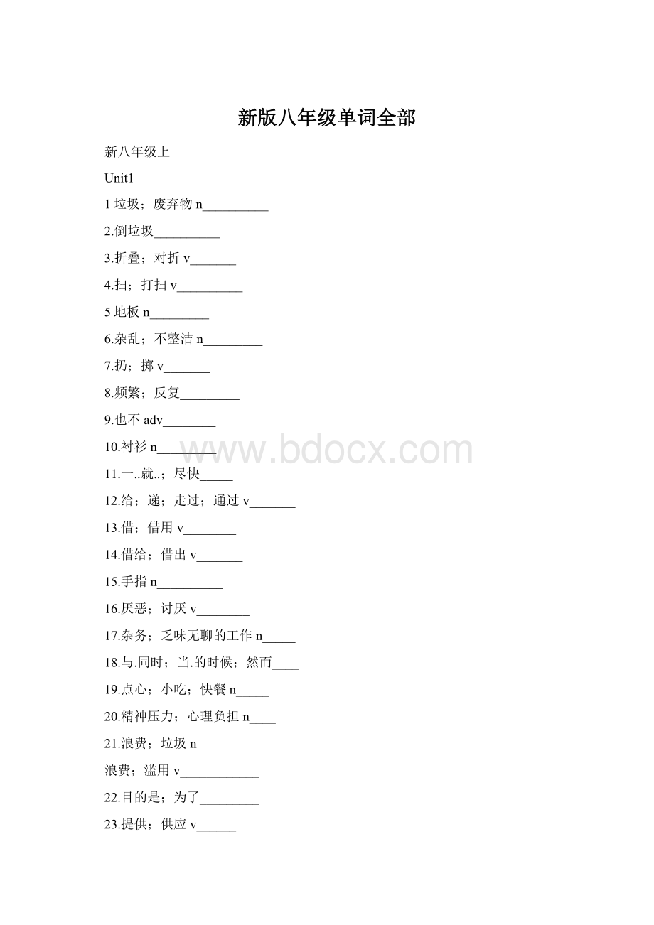 新版八年级单词全部Word文档下载推荐.docx_第1页