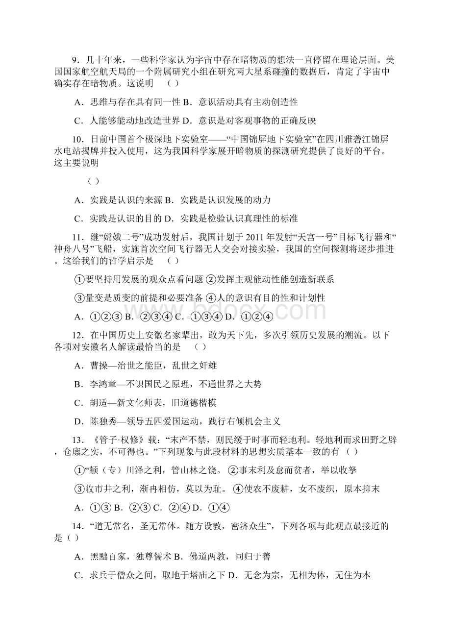 安徽知名省级示范高中高三第一次联合统考 文综.docx_第3页